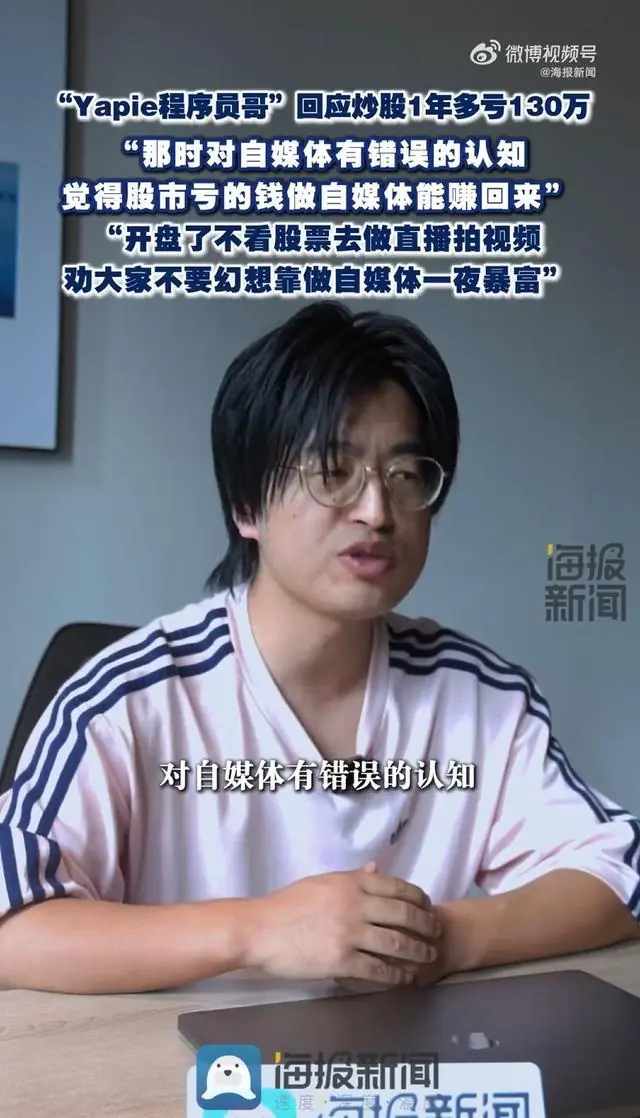 网红程序员靠AI写歌2个月赚18万,自曝炒股1年亏130万,本人回应:不要幻想靠做自媒体一夜暴富