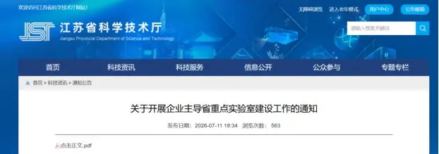 新突破!长晶科技牵头筹建江苏省新型功率半导体重点实验室
