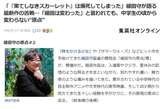 细田守承认《无尽的斯嘉丽》失败了,首度解释为何跟金牌编剧散伙,网友不买账