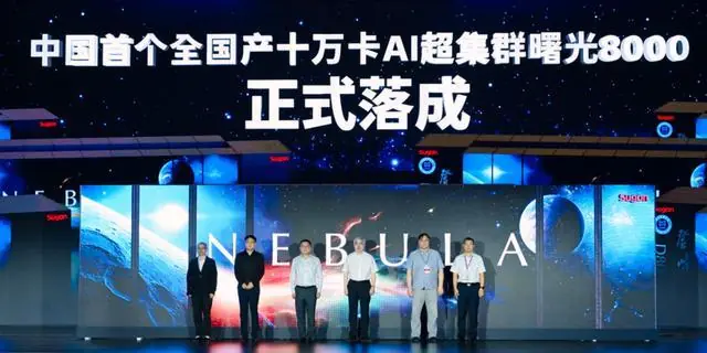 首个全国产十万卡AI超集群落成 中国AI计算进入十万卡时代