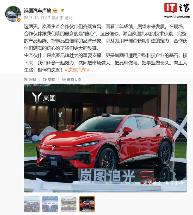 岚图汽车纯电战略提速:已完成全品类产品布局,剑指中国前三