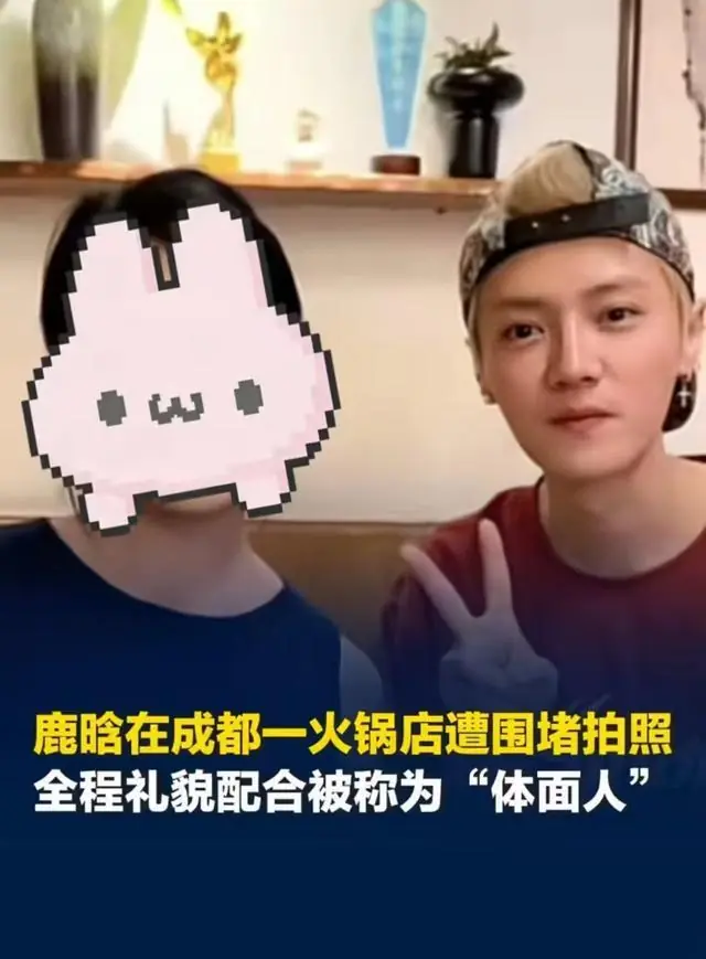 真的被鹿晗这次成都火锅事件无语到!太没边界感了吧