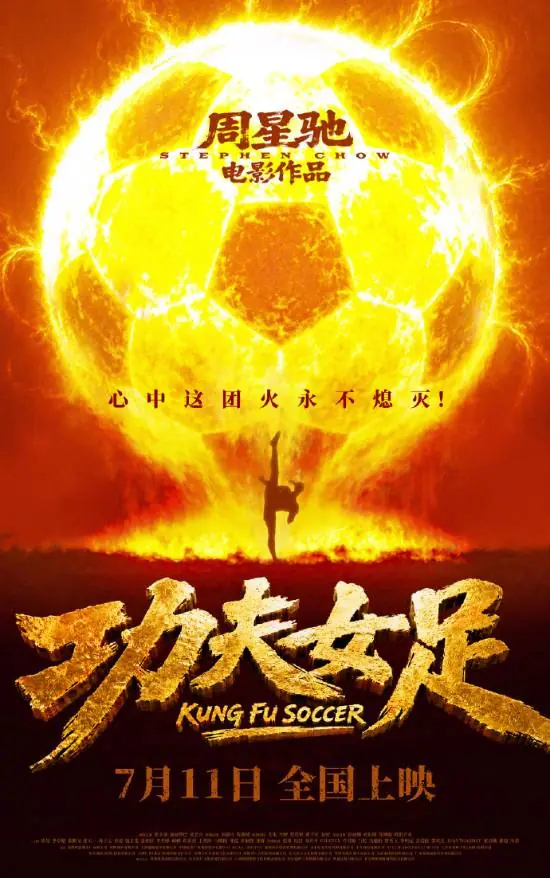 极端分歧《功夫女足》预售逼近4000万 业内票房预测4.5亿至50亿现极端分歧