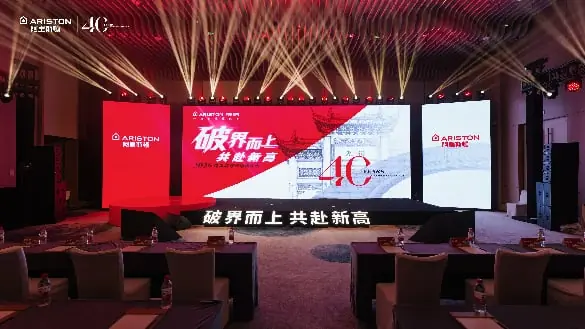 破界而上,共赴新高 2026阿里斯顿全国经销商大会于无锡圆满举办