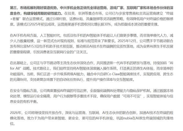 全球首款系统级AI智能体手机将于2026世界人工智能大会首发