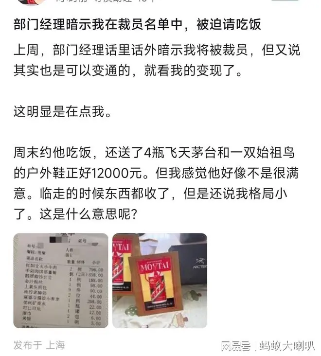 为了移除裁员名单,领导暗示请客送礼。吃饭2157元,送礼12000元