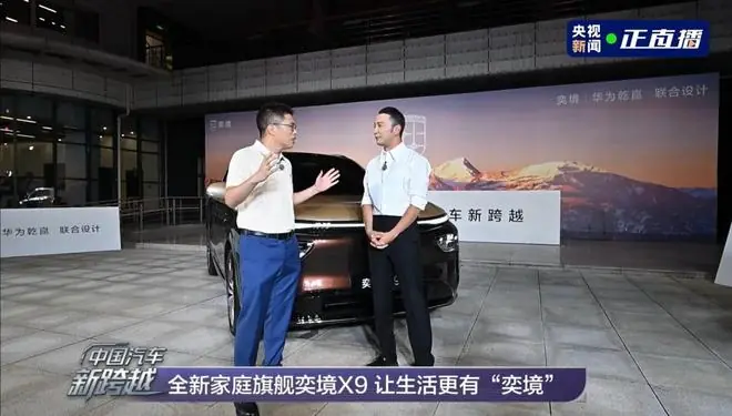 央视直播拆车!奕境X9亮出天穹智盾架构,硬刚极端路况
