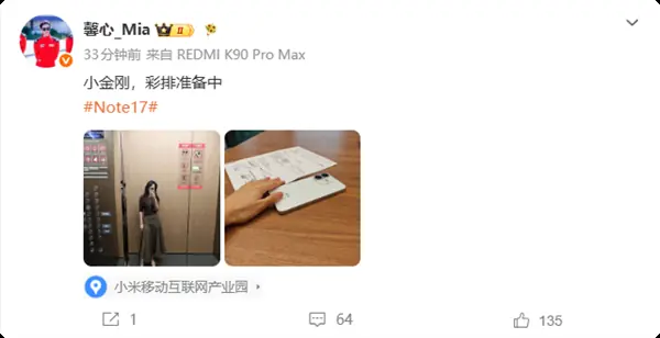 红米Note 17系列即将发布:五亿销量里程碑,全面升级续航影像与防水
