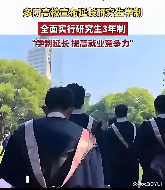 这是扬汤止沸吗？硕士从三年延长为三年半，博士从三年延长为四年