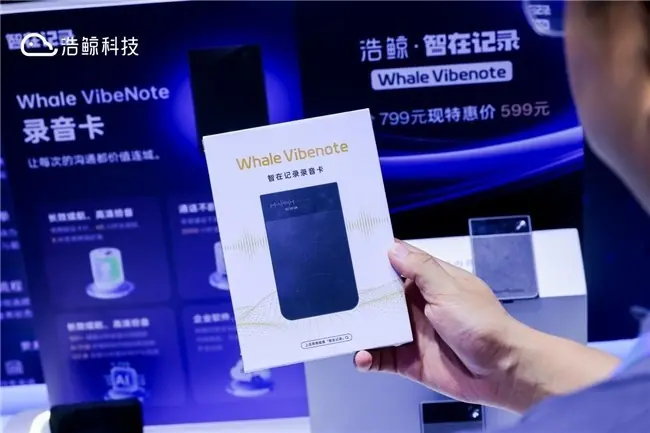 浩鲸科技发布Whale VibeNote AI录音卡,打造随身“AI智能外脑”
