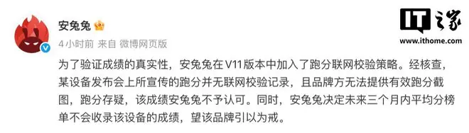 安兔兔:某设备宣传跑分无联网校验记录,未来三个月不收录其成绩