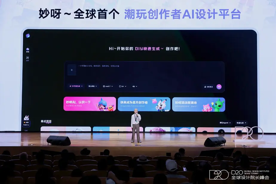 妙呀AI潮玩设计平台上线:国内首个大众化AI创作工具开启公测