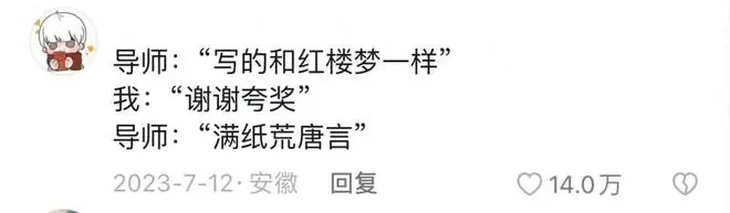 笑死!大学导师骂起人来有多高级?网友:此时无声胜有声