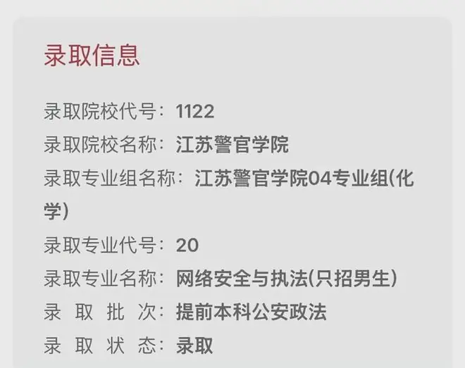 江苏考生理科651分放弃985,填报江警已录取,本人回应很坚定