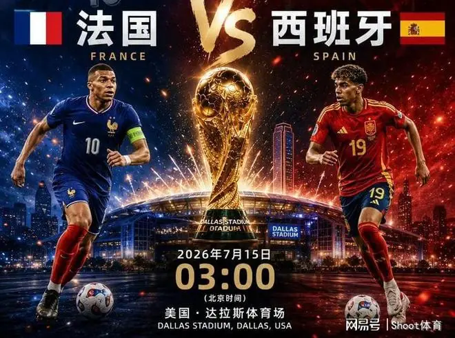 今日足球看点:法国VS西班牙,王者对决,极速反击对抗极致传控