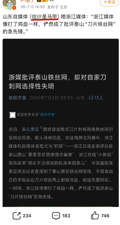报道泰山铁丝网的事情后,等待浙江媒体的后果,很严重!