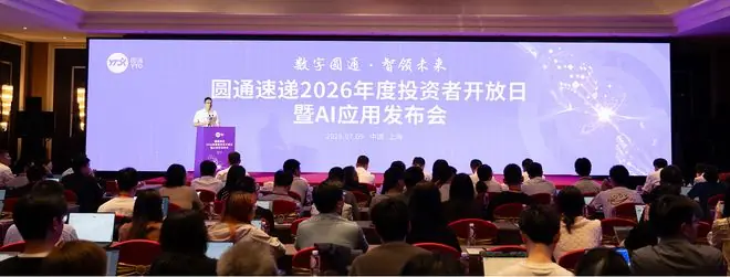 六大全栈成果全域验证,圆通全面开启快递AI应用规模化落地