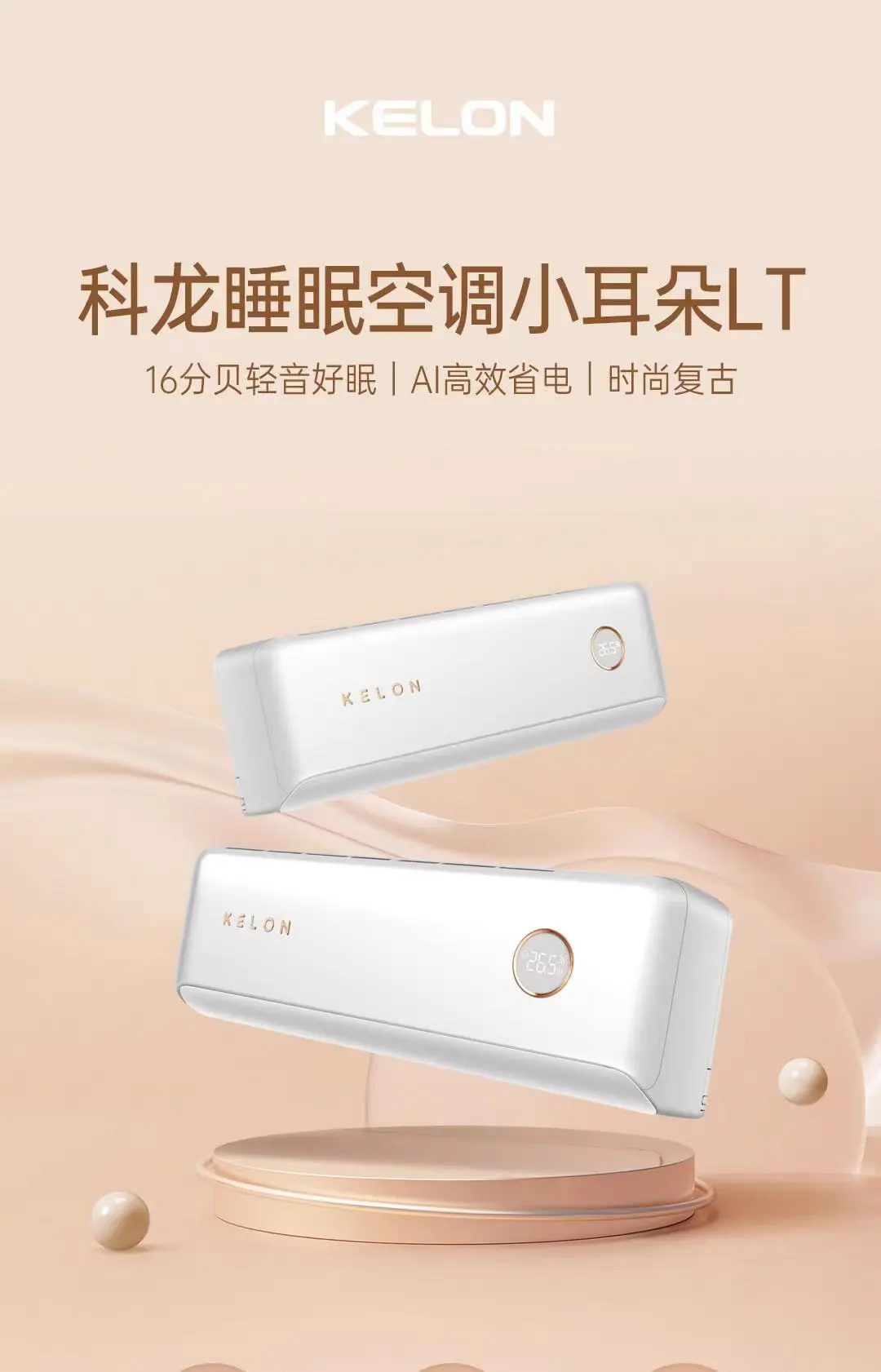磁悬浮空调到底有多牛?科龙静省电LT:万元级磁悬浮技术的家用空调下放!