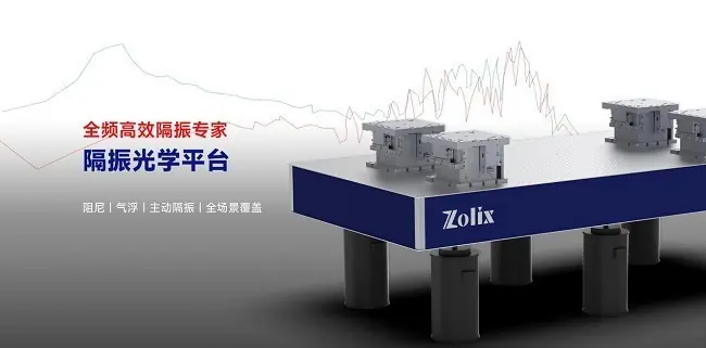 2026光学平台品牌推荐及选型指南