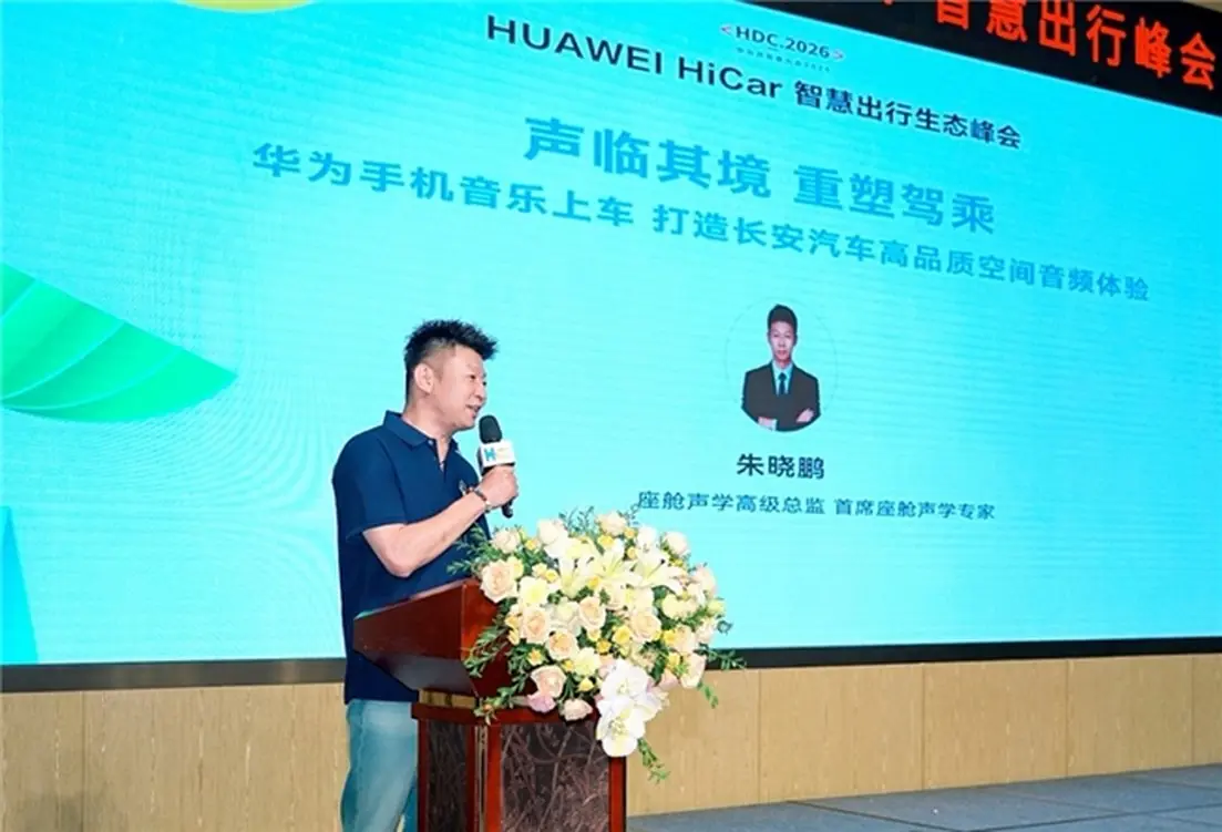 梧桐科技获HUAWEI HiCar“卓越集成开发合作伙伴”