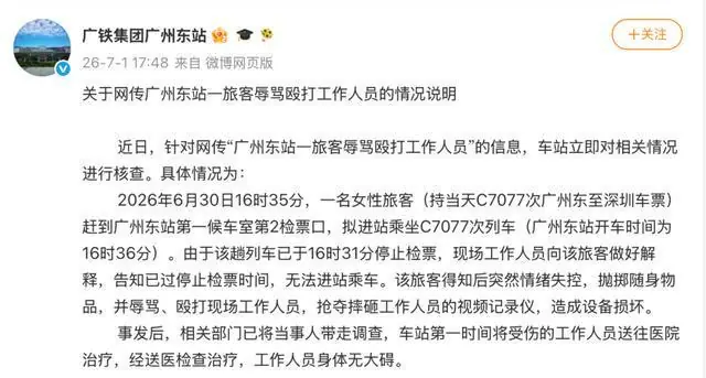 广州东站:当事旅客已被带走调查