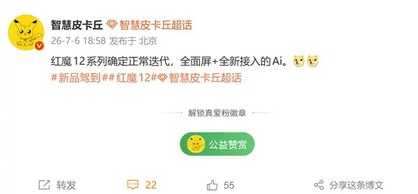 红魔12系列如期发布:真全面屏+AI深度赋能+双模散热旗舰电竞手机