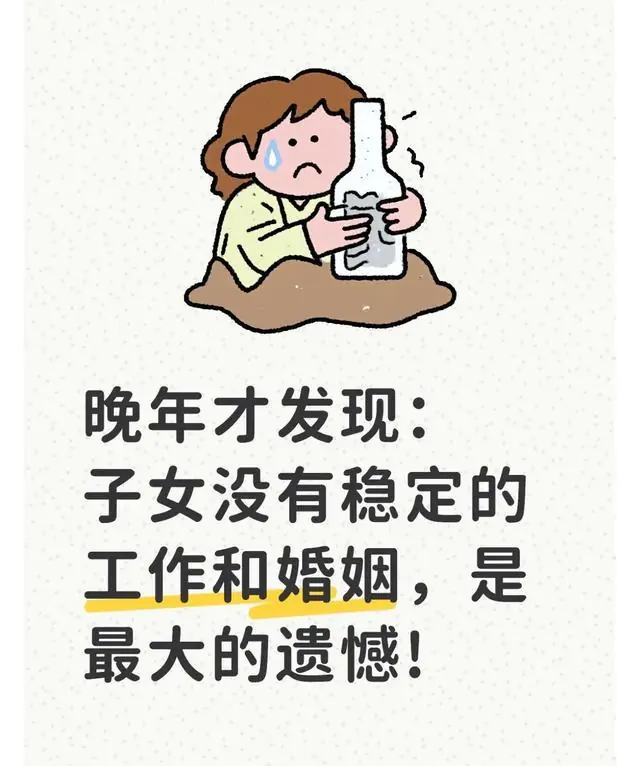 晚年才发现:子女没有稳定的工作和婚姻,是最大的遗憾!