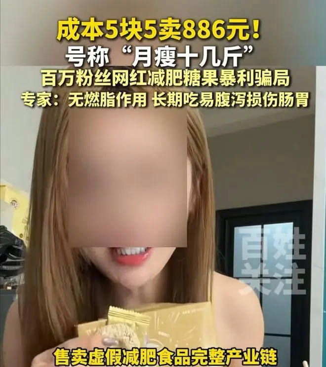 官媒曝光!成本5.5元卖788元,暴利百倍!网友:智商税