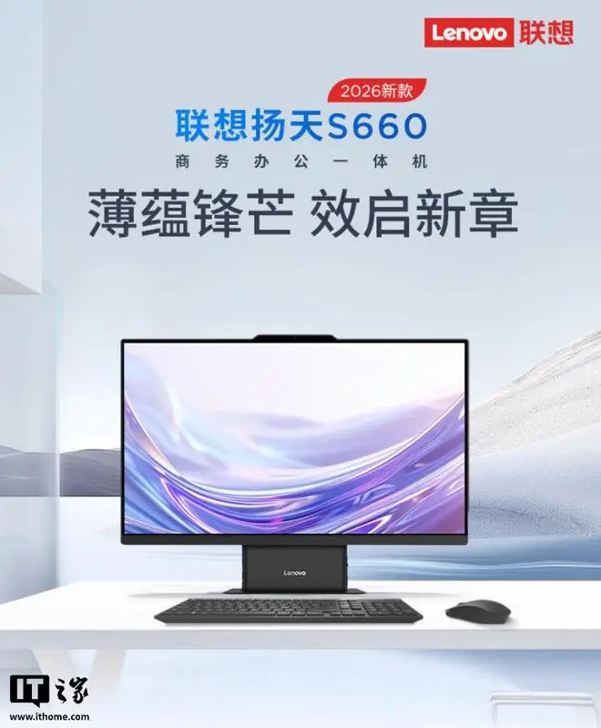 联想扬天S660 27英寸配置上新,6999元