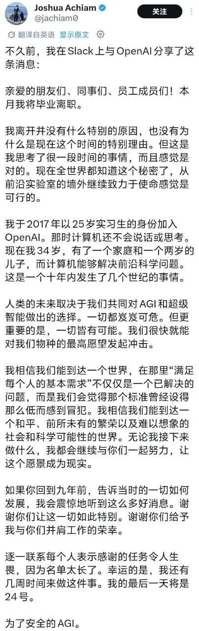 效力近九年，OpenAI首席未来学家宣布离职
