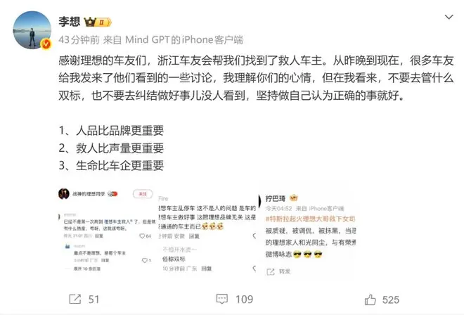 特斯拉撞护栏起火,路过理想车主拼命救下司机,李想最新发文:浙江车友会已找到救人车主;不要去管什么双标,坚持做自己认为正确的事就好