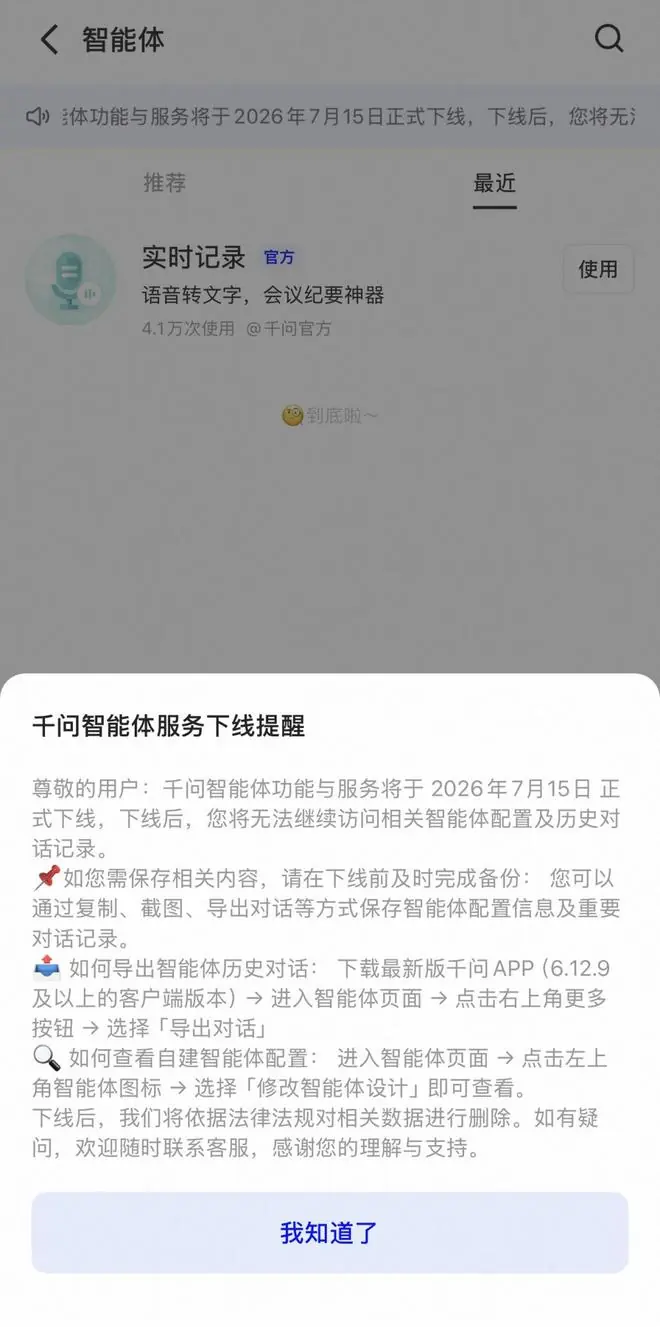 豆包、千问将于7月15日下线智能体功能:建议用户提前备份数据
