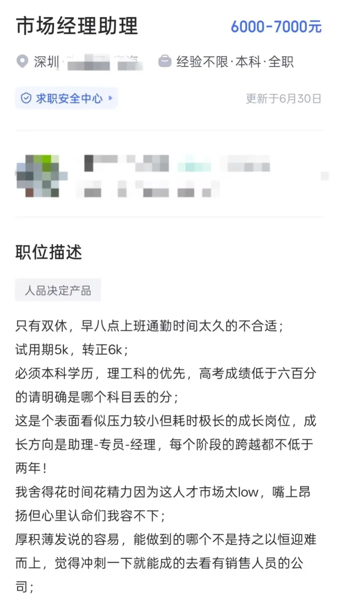 一公司招市场经理助理 要求“高考低于600分需说明哪科丢的分”