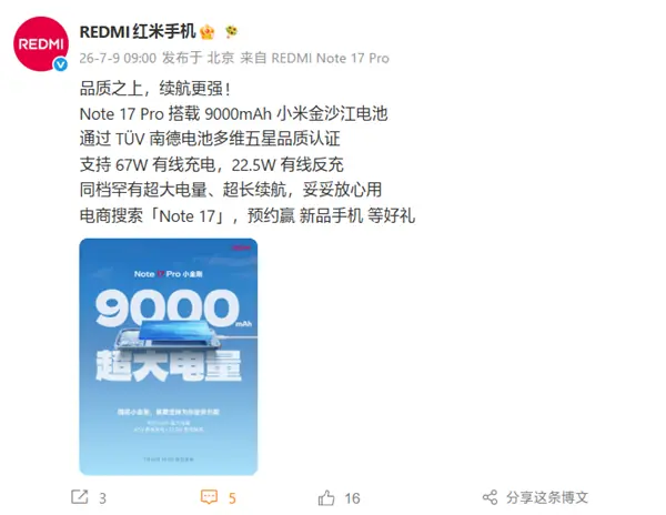 Redmi Note 17 Pro发布:9000mAh金沙江电池+1.5K旗舰直屏+四重IP防水