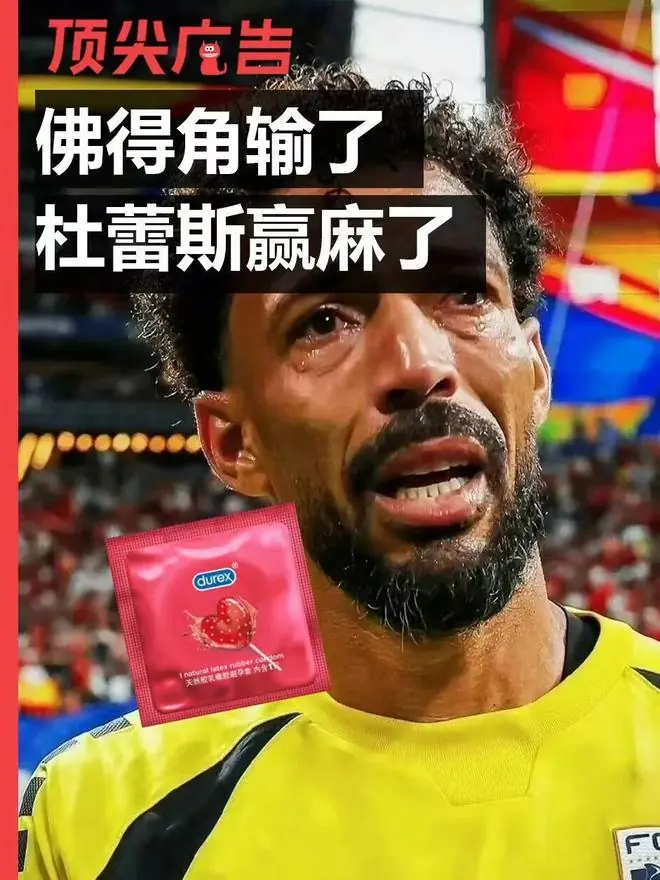佛得角门将炸上热搜,杜蕾斯绷不住了!
