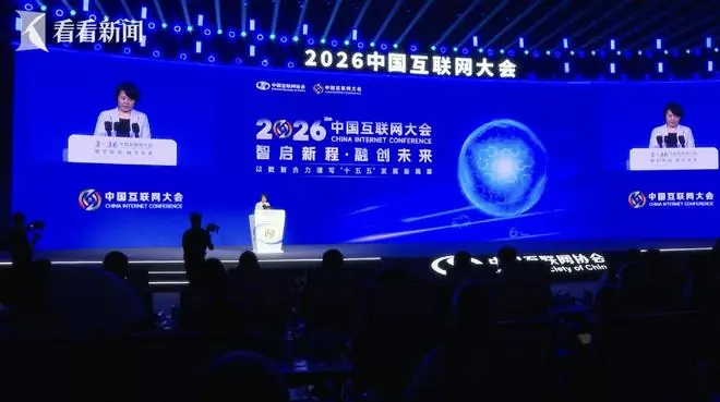 中国互联网大会:AI智能体成产业创新发展新焦点