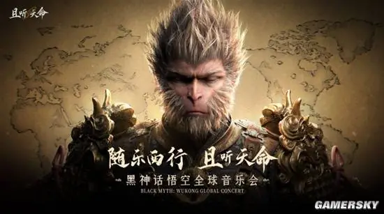 未演先红 《黑神话:悟空》音乐会和它的海外首演