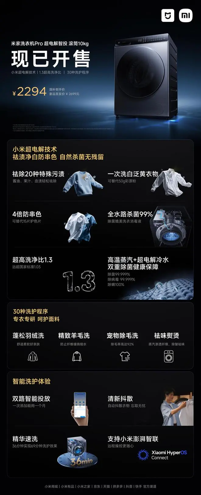 小米米家洗衣机Pro超电解智投滚筒10kg开售,国补价2294元