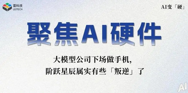 为了给智能体「铺路」,阶跃造了台手机和一个AgentOS