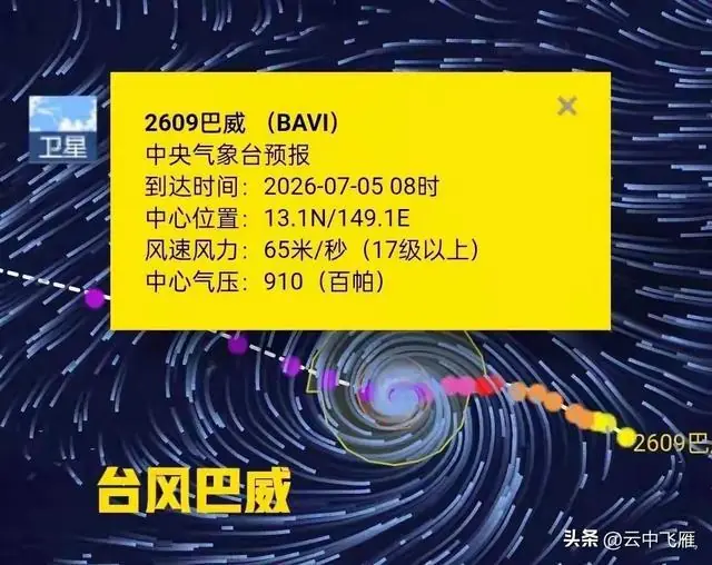 “巴威”已增强为17级超强台风,且还将增强!或成罕见级巨型台风