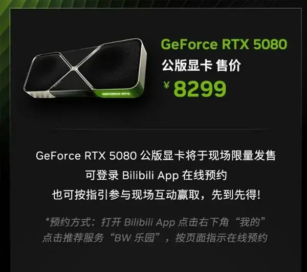 原价8299元!RTX 5080公版BW2026现场限量开抢