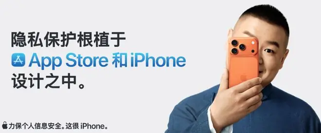 岳云鹏出演苹果新广告:App访问权限iPhone管,隐私由你说了算