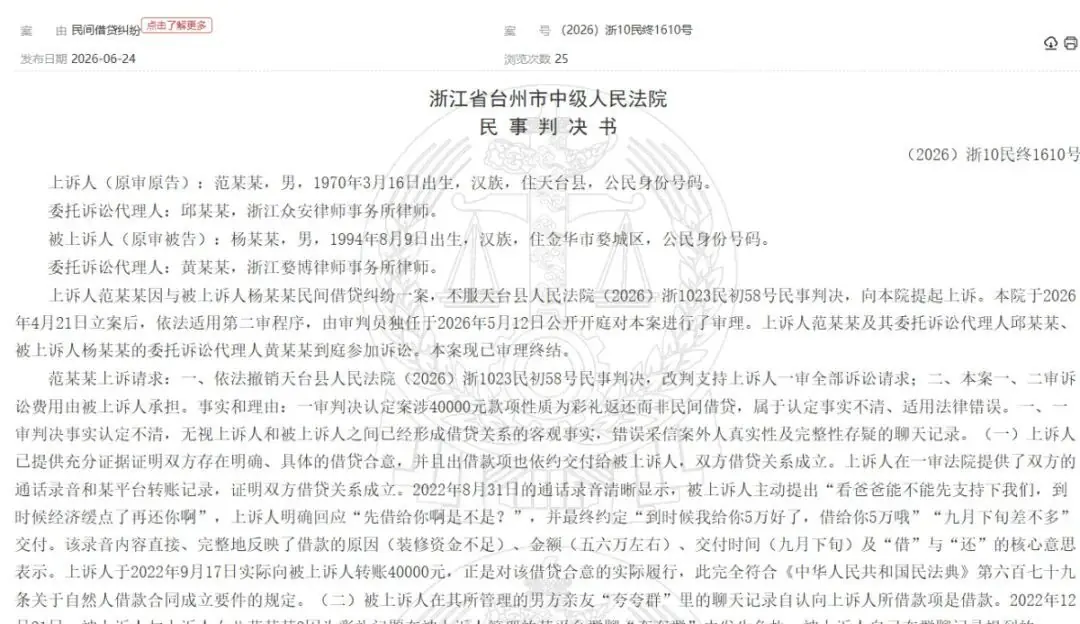 岳父持录音“先借给你”追讨4万装修款,前女婿称是返还的部分彩礼,法院判了