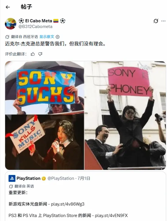 迈克尔・杰克逊骂索尼是骗子翻红!博主调侃:可惜没人当回事