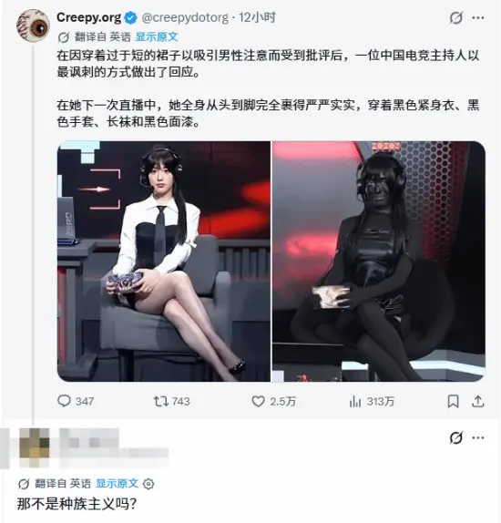 国内女解说全身涂黑整活 传到外网把黑人气坏了
