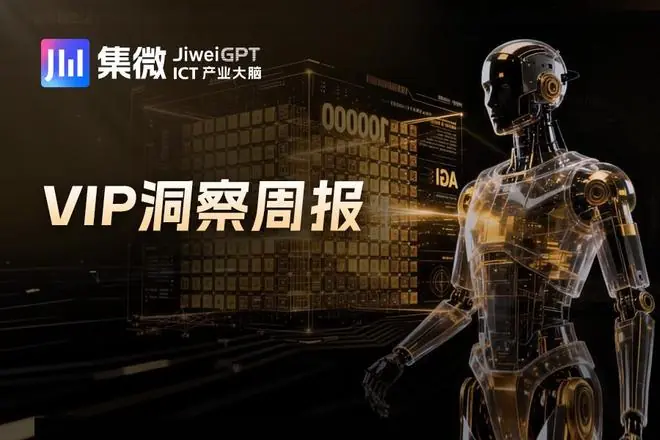 算力狂奔“互连”跟上,CPO产业化已按下加速键 | VIP洞察周报