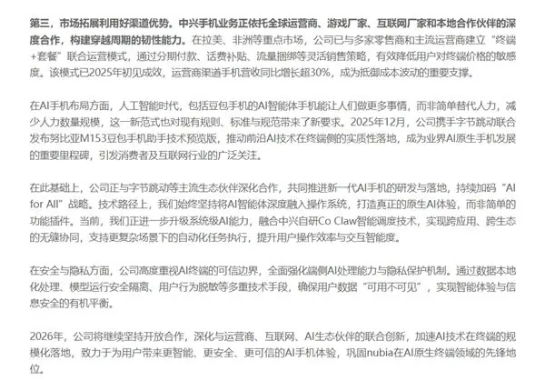 字节跳动联手努比亚!全球首款AI智能体手机首批总量达50万台