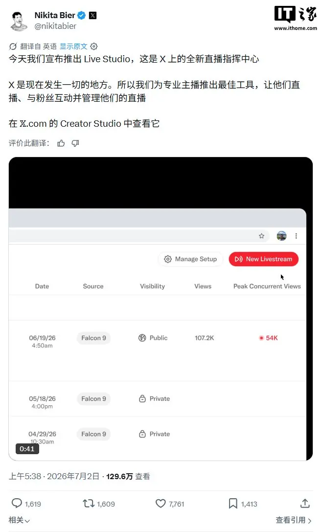 100万美元激励:马斯克X加码直播赛道,推Live Studio指挥中心