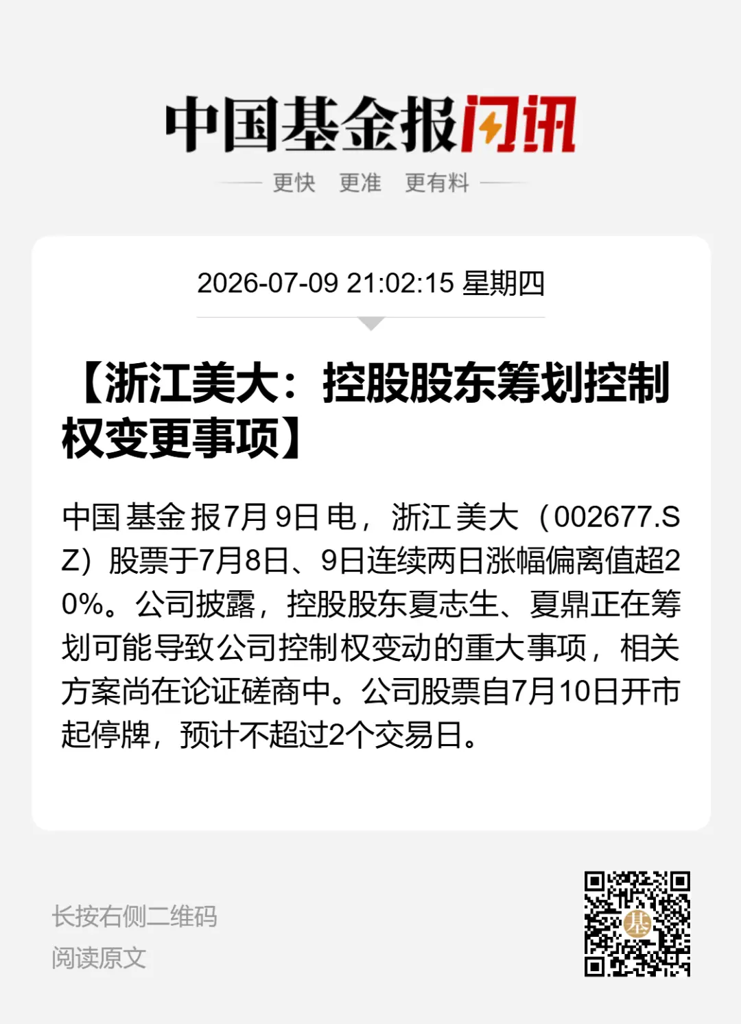 停牌前涨停,002677拟易主