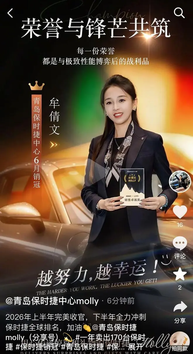 保时捷女销冠再获2026年上半年销冠,本人回应:虽然累,但从未经历倦怠期,希望冲刺全球销量排名